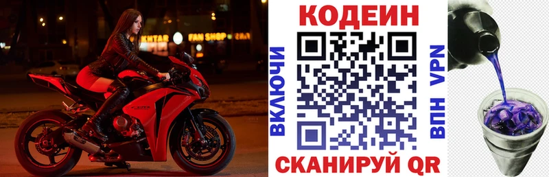 Кодеиновый сироп Lean напиток Lean (лин)  Староминская 